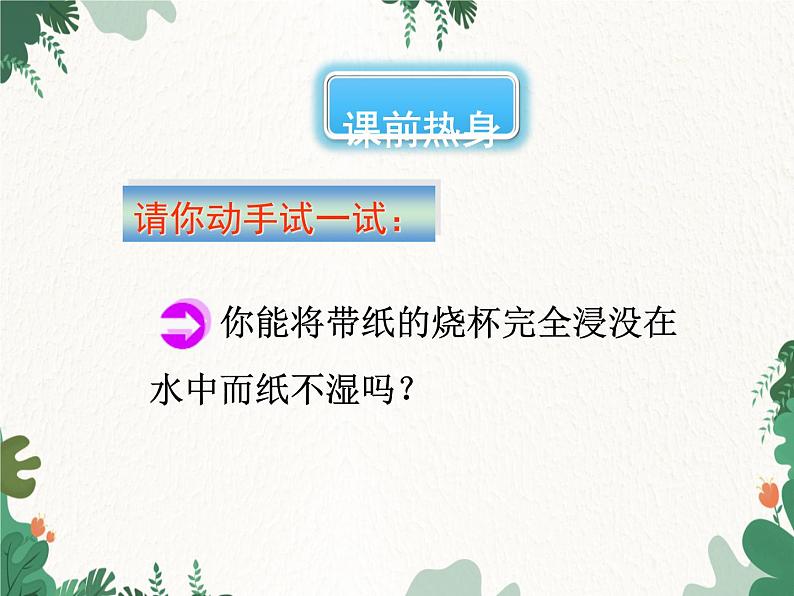 人教版化学九年级上册 第二单元课题1  空气课件第2页