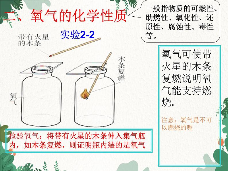 人教版化学九年级上册 第二单元课题2  氧气课件第5页