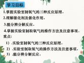 人教版化学九年级上册 第二单元课题3  制取氧气课件