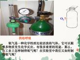 人教版化学九年级上册 第二单元课题3  制取氧气课件