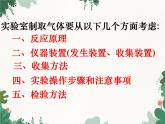 人教版化学九年级上册 第二单元课题3  制取氧气课件