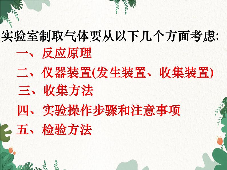 人教版化学九年级上册 第二单元课题3  制取氧气课件第4页