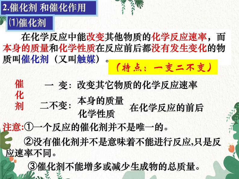 人教版化学九年级上册 第二单元课题3  制取氧气课件第8页