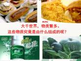 人教版化学九年级上册 第三单元课题3  元素课件