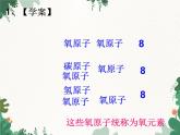 人教版化学九年级上册 第三单元课题3  元素课件