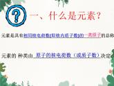 人教版化学九年级上册 第三单元课题3  元素课件