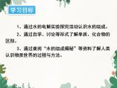 人教版化学九年级上册 第四单元课题3  水的组成课件