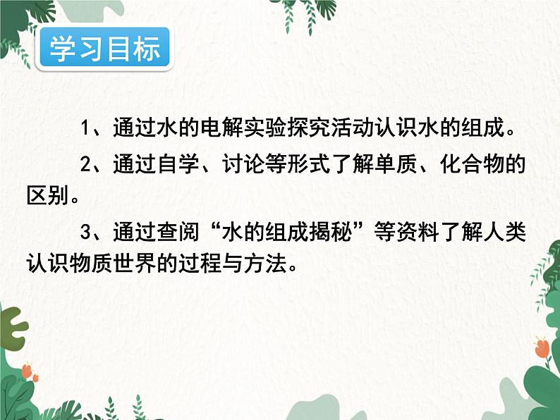 人教版化学九年级上册 第四单元课题3  水的组成课件02