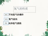 人教版化学九年级上册 第四单元课题3  水的组成课件