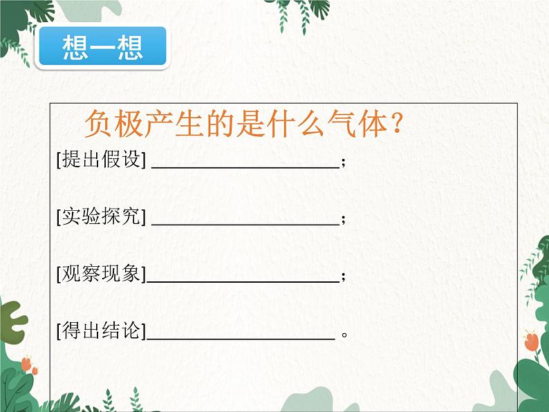 人教版化学九年级上册 第四单元课题3  水的组成课件06