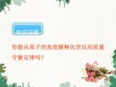人教版化学九年级上册 第五单元课题2  如何正确书写化学方程式课件