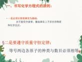人教版化学九年级上册 第五单元课题2  如何正确书写化学方程式课件