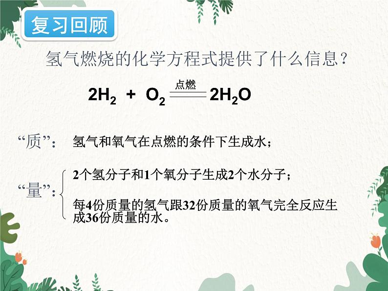 人教版化学九年级上册 第五单元课题3  利用化学方程式的简单计算课件第6页