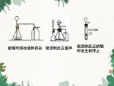 人教版化学九年级上册 第六单元实验活动二  二氧化碳的实验室制取与性质课件