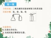 人教版化学九年级上册 第六单元实验活动二  二氧化碳的实验室制取与性质课件