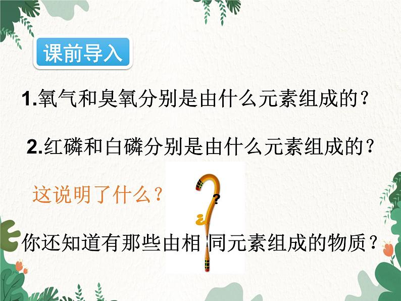 人教版化学九年级上册 第六单元课题1第一课时 碳的单质课件第2页