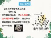 人教版化学九年级上册 第六单元课题1第一课时 碳的单质课件