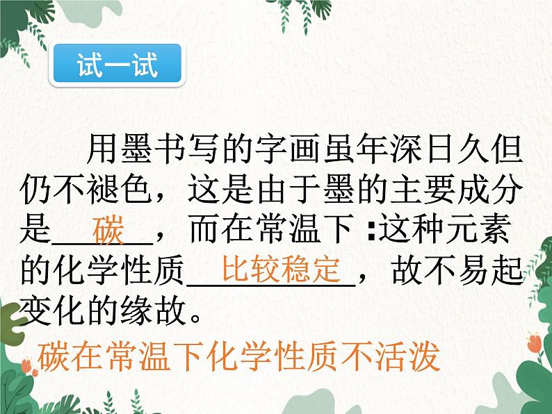 人教版化学九年级上册 第六单元课题1第二课时 碳的化学性质课件第8页