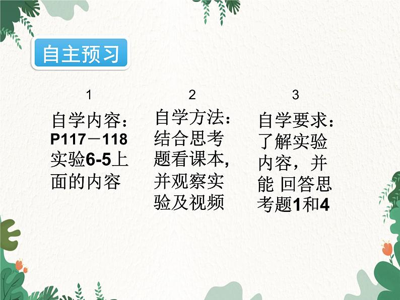 人教版化学九年级上册 第六单元课题3第一课时 二氧化碳的性质课件第4页