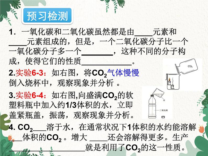 人教版化学九年级上册 第六单元课题3第一课时 二氧化碳的性质课件第5页