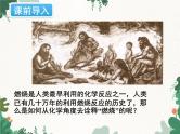 人教版化学九年级上册 第七单元课题1第一课时 燃烧和灭火课件