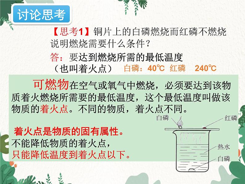 人教版化学九年级上册 第七单元课题1第一课时 燃烧和灭火课件08