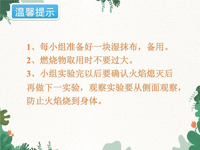 人教版化学九年级上册 第七单元实验活动三  燃烧的条件课件第4页