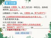 人教版化学九年级上册 第七单元课题1第二课时 易燃物和易爆物的安全知识课件