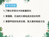 人教版化学九年级上册 第七单元课题2第一课时 化石燃料课件