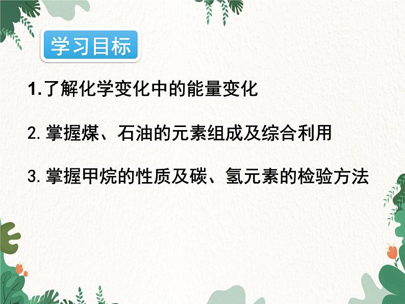 人教版化学九年级上册 第七单元课题2第一课时 化石燃料课件第2页