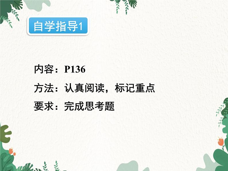 人教版化学九年级上册 第七单元课题2第一课时 化石燃料课件第3页