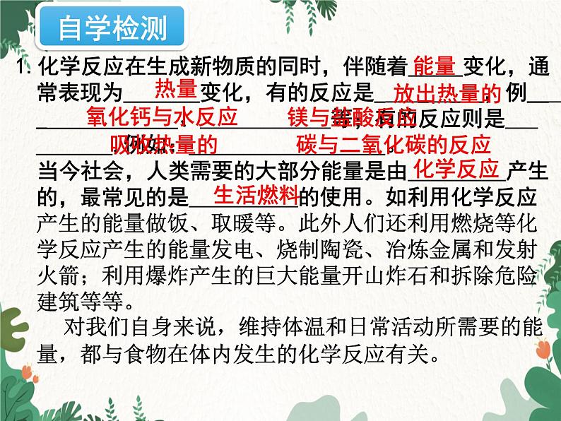 人教版化学九年级上册 第七单元课题2第一课时 化石燃料课件第4页