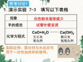人教版化学九年级上册 第七单元课题2第一课时 化石燃料课件