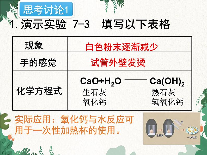 人教版化学九年级上册 第七单元课题2第一课时 化石燃料课件第5页