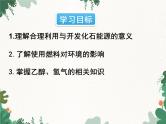 人教版化学九年级上册 第七单元课题2第二课时 使用燃料对环境的影响课件
