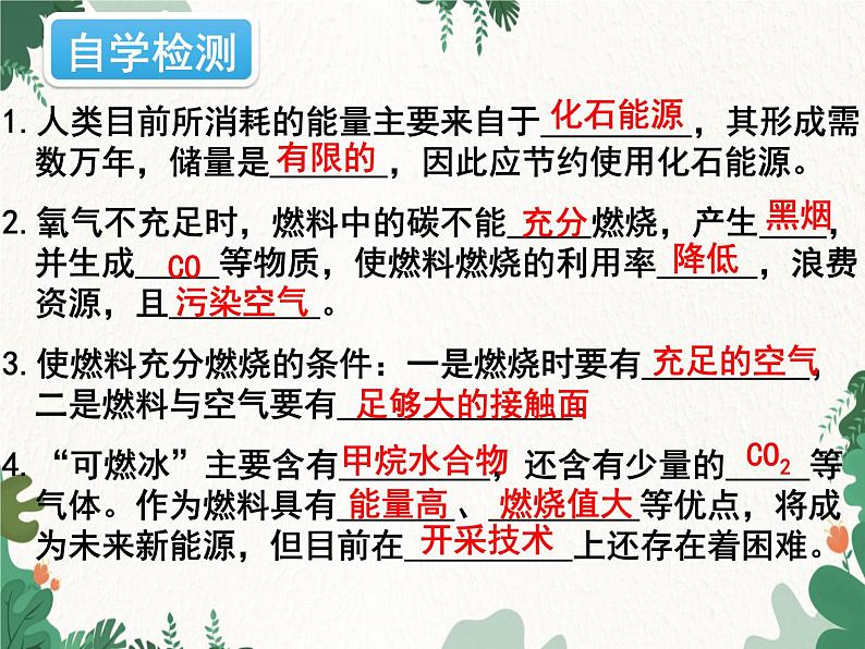 人教版化学九年级上册 第七单元课题2第二课时 使用燃料对环境的影响课件第4页