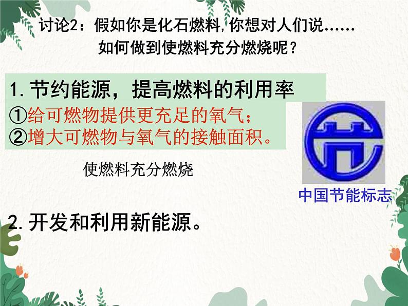 人教版化学九年级上册 第七单元课题2第二课时 使用燃料对环境的影响课件第6页