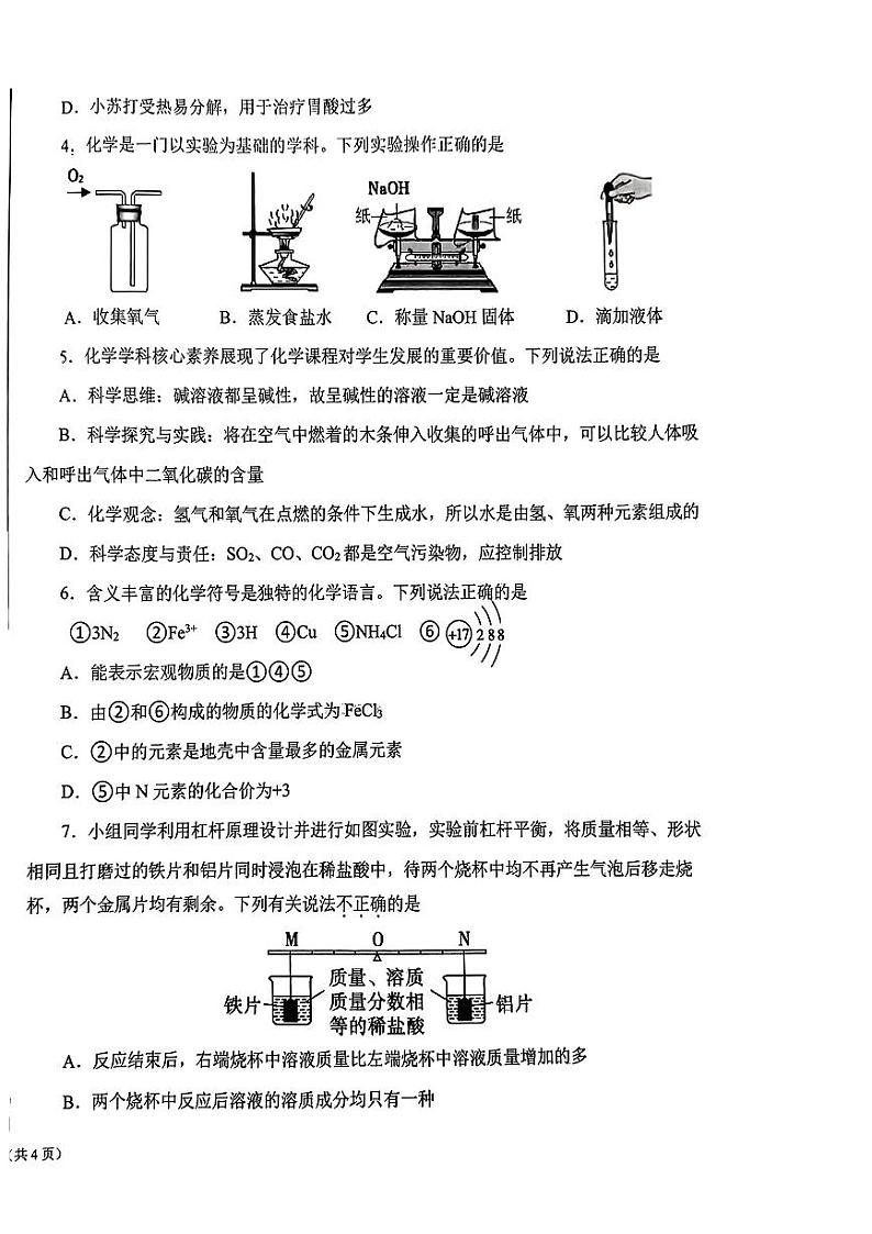 2024年陕西省西安市交通大学附属中学中考六模化学B卷试题第2页