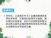 人教版化学九年级下册 第八单元实验活动四 金属的物理性质和某些化学性质课件