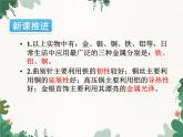 人教版化学九年级下册 第八单元课题1第一课时 几种重要金属课件