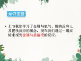 人教版化学九年级下册 第八单元课题2第二课时 金属活动性顺序课件