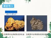 人教版化学九年级下册 第八单元课题3第一课时 铁的冶炼课件