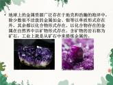 人教版化学九年级下册 第八单元课题3第一课时 铁的冶炼课件