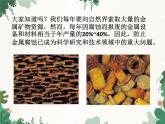 人教版化学九年级下册 第八单元课题3第二课时 金属资源保护课件