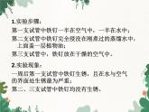 人教版化学九年级下册 第八单元课题3第二课时 金属资源保护课件