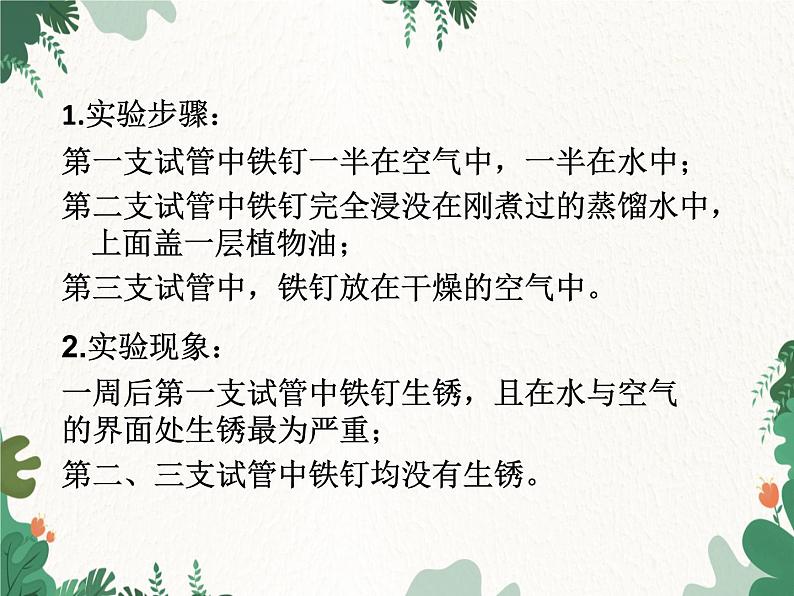 人教版化学九年级下册 第八单元课题3第二课时 金属资源保护课件04