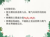人教版化学九年级下册 第八单元课题3第二课时 金属资源保护课件