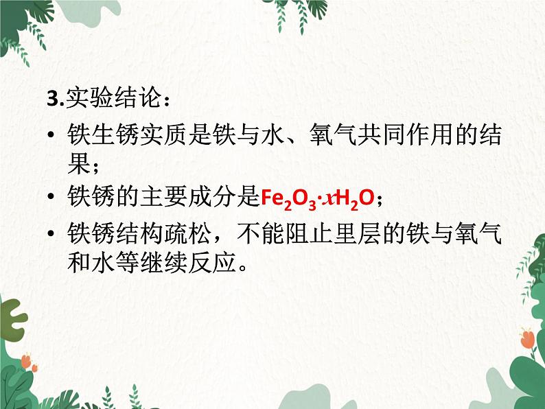 人教版化学九年级下册 第八单元课题3第二课时 金属资源保护课件05