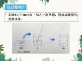 人教版化学九年级下册 第九单元课题1第一课时 溶液的概念、特征和组成课件