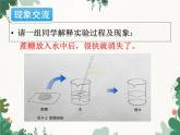 人教版化学九年级下册 第九单元课题1第一课时 溶液的概念、特征和组成课件